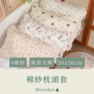 沐貝兒🌲韓系寶寶枕頭套 30x50兒童枕頭套 花邊枕頭套 棉紗枕頭套 幼兒園枕頭套