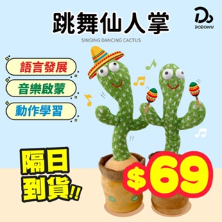 學聲娃娃【跳舞仙人掌 學說話+120首內建音樂】聲音互動 變聲處理 兒童玩具 學說話 公仔 搖擺仙人掌 跳舞仙人掌 娃娃