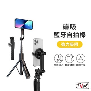 磁吸 藍芽自拍棒 MagSafe 手機架 直播腳架 手機相機腳架 手機腳架 三腳架 腳架 拍照腳架 手機三腳架 藍芽腳架