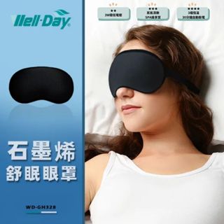 【MIT石墨烯熱敷眼罩】石墨烯 眼罩 發熱眼罩 遮光眼罩 USB供電