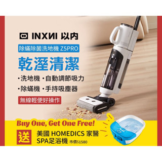 【鎧禹生活家電館】🔥下單再折 贈泡腳機🔥INXNI 以內 Z5PRO 小金剛 全能型除蟎除菌洗地機｜手持吸塵器