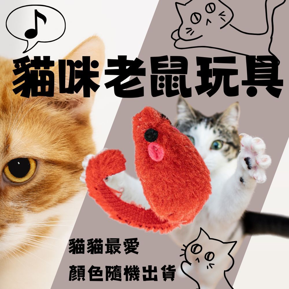 貓咪玩具老鼠 2寸仿真兔皮老鼠 仿真小老鼠 兔毛小老鼠 寵物貓貓玩具 寵物玩具 貓咪互動經典逗貓