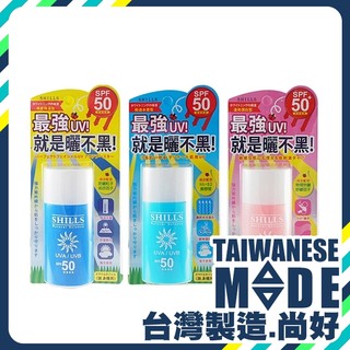《現貨》SHILLS 舒兒絲 很耐曬超清爽美白防曬乳 50ml 凍感爽身 水感全護 寶貝溫和-小紅帽美妝