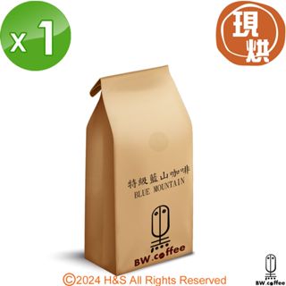 《黑開水》特級藍山咖啡豆1磅(450克)(淺)