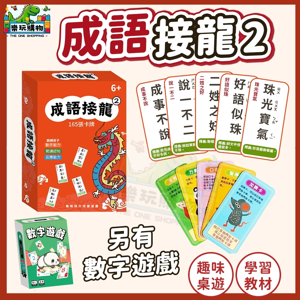 成語接龍｜優惠推薦- 蝦皮購物- 2026年1月