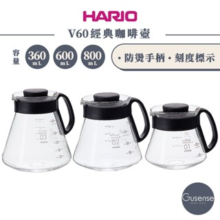 HARIO V60經典咖啡壺 玻璃壺 耐熱玻璃壺 下壺 XVD-36B XVD-60B XVD-80B Gusense