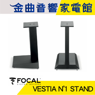 FOCAL THEVA VESTIA N°1 書架型喇叭支架 (一對) | 金曲音響