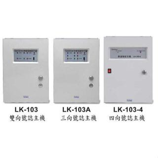 Garrison車道管制系統 停車場雙向號誌主機LK-103A 感應器 偵測器