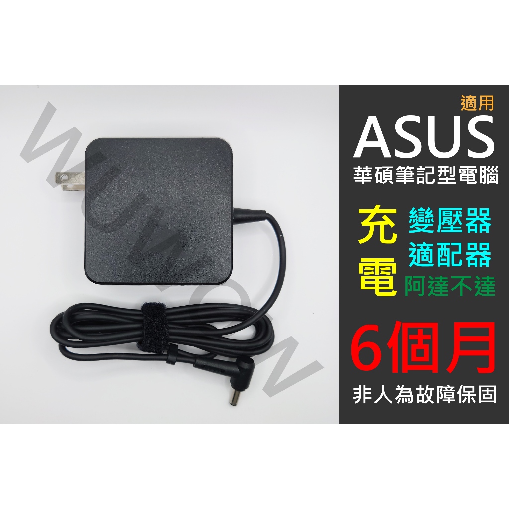 #A8 適用 華碩 ASUS P2448U、P2548U 全新19V 3.42A 65W 充電器、變壓器、適配器