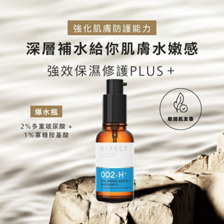 BFFECT【爆水瓶】2%多重玻尿酸 + 1%寡糖胺基酸 30ml 玻尿酸保濕精華液