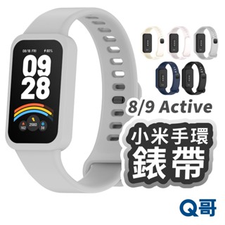 小米手環錶帶 適用 9 8 Active 代 矽膠錶帶 替換錶帶 小米錶帶 腕帶 運動手環 透氣 防水 錶帶 LG065