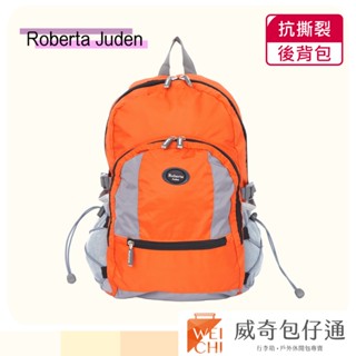 【Roberta Juden】諾貝達喬登 抗撕裂防潑水揹包／戶外揹包／小揹包 (R702-橘色)【威奇包仔通】