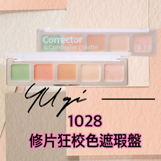 【祐淇美妝】1028修片狂校色遮瑕盤