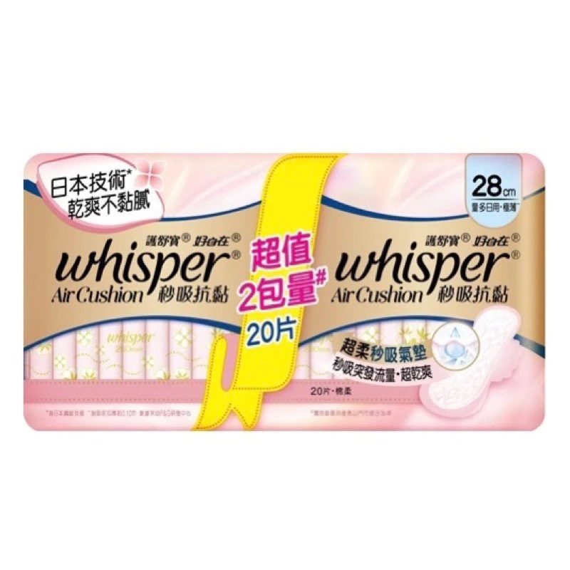 WHISPER 護舒寶 好自在 抗黏膩氣墊棉 秒吸抗黏 日用衛生棉 28cm 超值包 20片