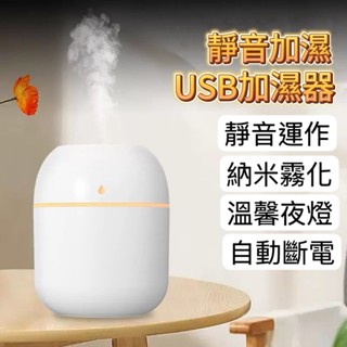 香氛機 220ml 霧化 加濕器 加濕機 小型加濕器 香氛精油 自動香氛機 USB 便攜加濕器 香氛機