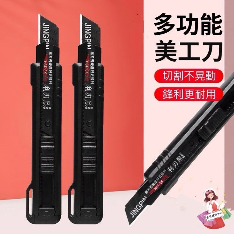 雲端發票 現貨 美工刀 鋒利黑刃美工刀 壁紙刀 美術刀 裁縫刀 快遞刀