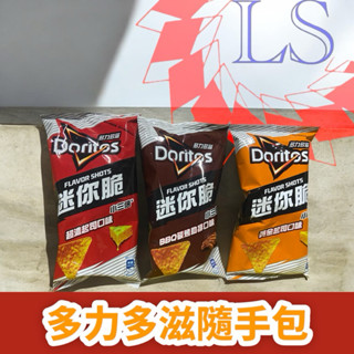【藍鑫】多力多滋迷你脆54克