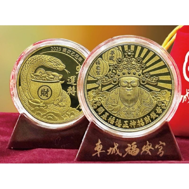 車城福安宮-蛇年金幣-（現貨）