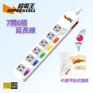 *MIT 臺灣製* Supercell 超電王 376 7切6座延長線 6孔洞延長線 6尺/9尺/15尺延長線 延長線