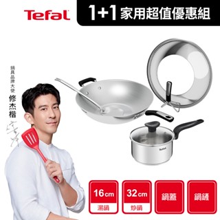 Tefal法國特福 陽極/巴洛克/礦石灰/美食家/不鏽鋼32CM不沾單柄炒鍋加蓋+首選16單柄湯鍋【1+1家用超值優惠組