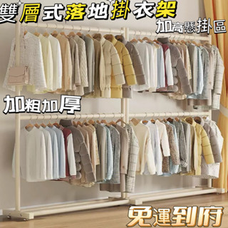 【清倉促銷】雙層晾衣架 帶輪衣服收納架 落地立式掛衣架 加粗鋼管置物架 結實耐用衣帽架 衣服展示架 衣帽架