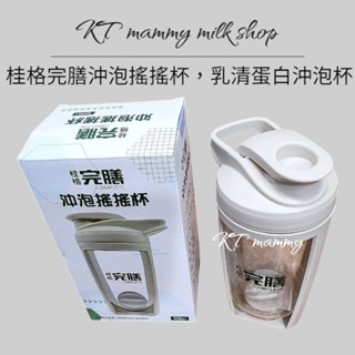 KT媽咪奶粉用品團購-現貨，桂格完膳贈品，沖泡搖搖杯500ml,高蛋白杯,乳清蛋白沖泡杯,健身運動水壺，全新現貨