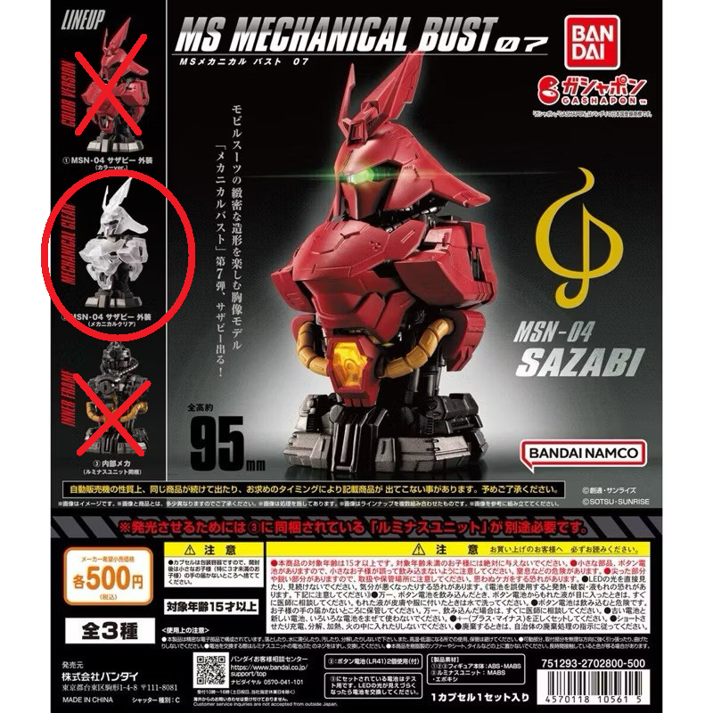 (現貨)扭蛋 沙薩比 胸像 透明款 鋼彈