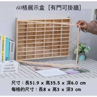 現貨 TOMICA 多美小汽車收納櫃 60格 實木壓克力 公仔收納防塵櫃木櫃 小汽車收藏展示櫃
