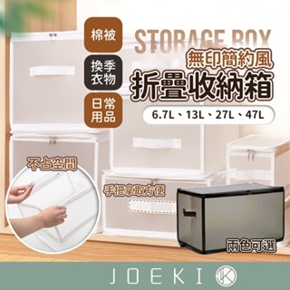 無印風折疊收納箱 收納箱 收納籃 折疊收納箱 摺疊收納箱 衣服收納箱 衣物收納箱 透明收納箱【SN0284】