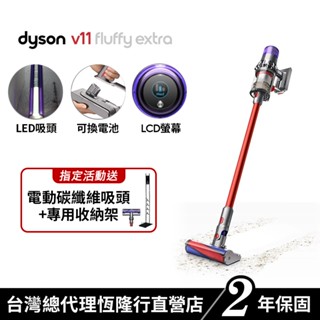 Dyson V11 SV15 Fluffy Extra 無線吸塵器/除蟎機/可換電池 原廠公司貨2年保