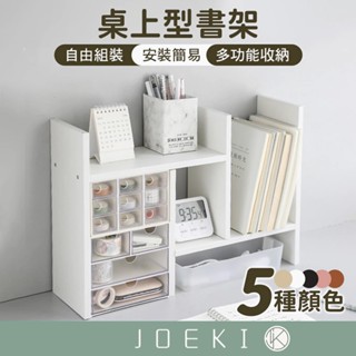 桌上型書架 H型 伸縮 書架 書櫃 書本架 書立 收納架 置物架 層架 木書架 桌面 書桌收納【ZH0007】