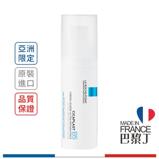 理膚寶水 B5全面修復凝乳 40ml B5 繃帶乳液 LaRochePosay【巴黎丁】
