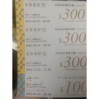 現貨 碳佐麻裡 精品燒肉 $300 折價卷 贈品卷 有你真好 湘菜 沙龍 火鍋 高雄高美店 時代店 臺南中華店