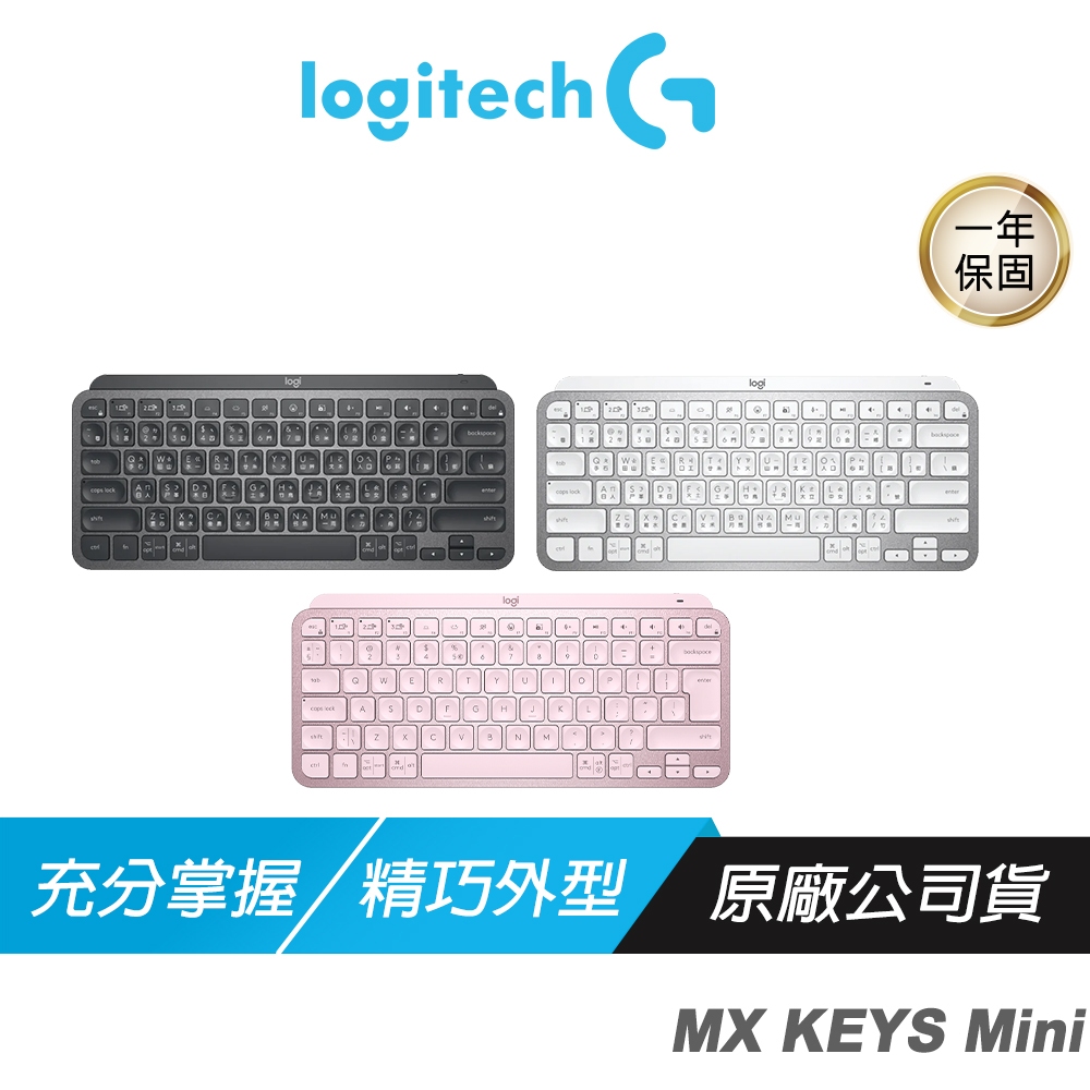 Logitech 羅技 MX Keys Mini 無線鍵盤 三模連線 高效鍵位 機械鍵盤 藍芽鍵盤 羅技鍵盤 電競鍵盤