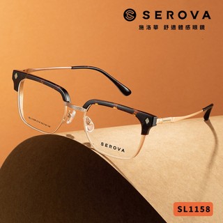 SEROVA 光學眼鏡 SL1158 (六色) 幹練眉框 - 金橘眼鏡