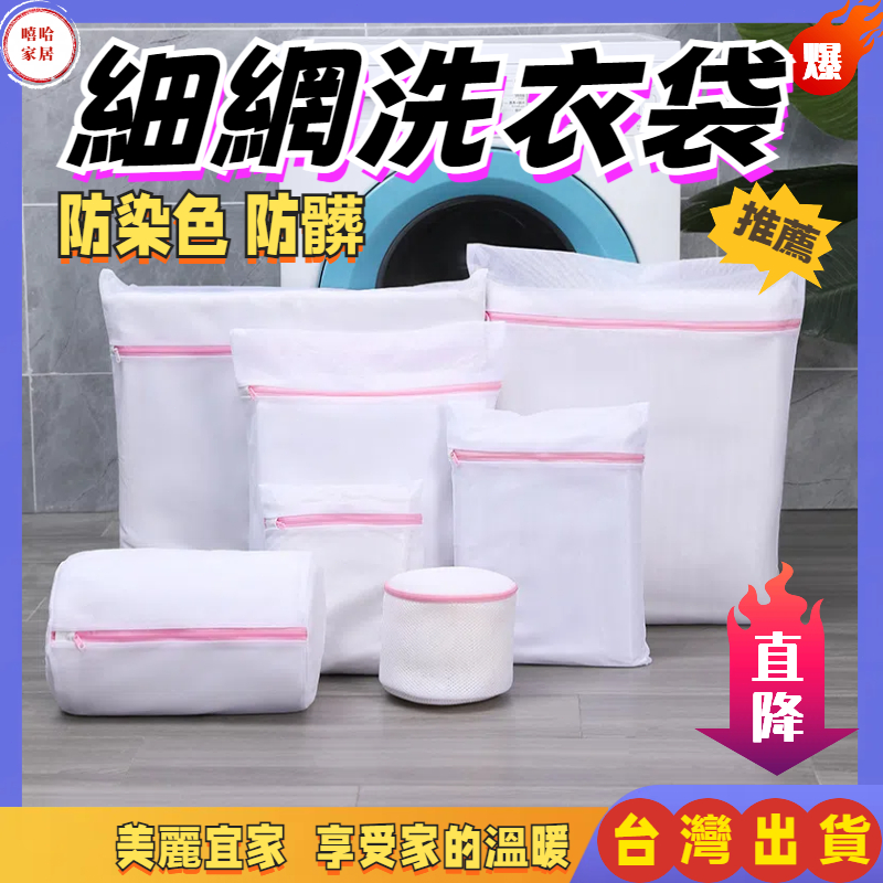 優選🏆 細網洗衣袋  內衣洗衣袋 加厚內衣衣物洗衣袋 洗衣內衣袋 內衣洗衣網 洗衣網 洗衣網袋 洗衣袋 髒衣袋