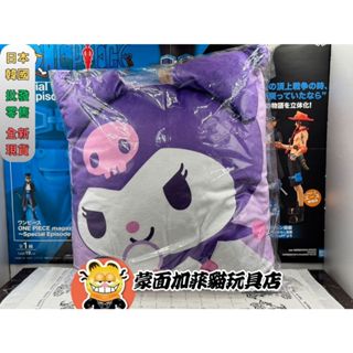 正版 庫洛米 方形坐墊 靠枕 靠墊 抱枕 兒童 室內裝飾 三麗鷗 文具