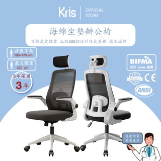 Kris 品質辦公椅【免運🚚臺中發貨】電腦椅 學習椅 可逍遙 可調節氣囊腰靠 三級SGS認證升降氣槓 原生海綿坐墊