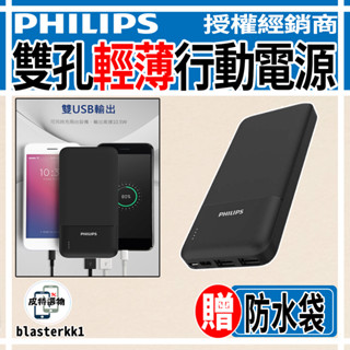 贈防水袋👍【PHILIPS】飛利浦 雙輸入輕薄行動電源 DLP1811 行充 10000mAh 行動電源 輕薄行動電源