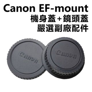Canon EF mount EF卡口 機身蓋 鏡頭後蓋 嚴選副廠配件