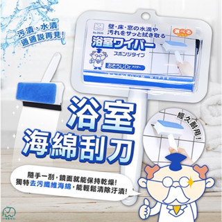 [八味養生鋪] KOKUBO 浴室專用磁磚清潔刷(海綿&刮刀) 一刷兩用