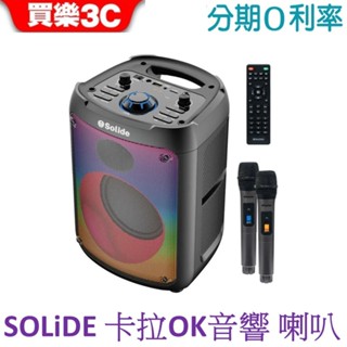 SOLiDE 多用途卡拉OK音響 擴音機 SOL-602 藍芽喇叭 K歌喇叭