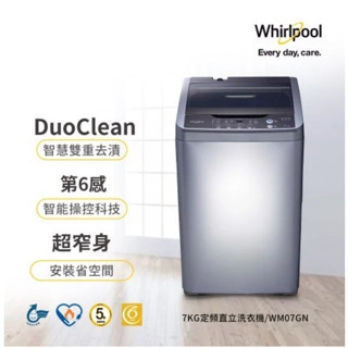 ✦優惠倒數中 聊聊驚喜價✦ WM07GN 【Whirlpool惠而浦】 7公斤 直立單槽洗衣機 不鏽鋼抗菌洗衣槽