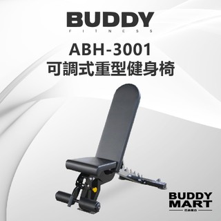 [Buddy Fitness] 多功能健身椅 臥推椅 可調式訓練椅 多角度重訓椅 啞鈴凳 ABH3001 非REP 巴弟