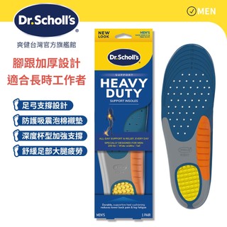 【爽健台灣】腳跟加厚支撐鞋墊 (男用) 1雙入｜Dr. Scholl's 台灣公司貨｜