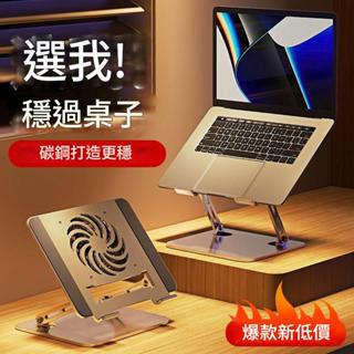 筆記型電腦支架 筆電支架散熱 螢幕支架桌上型 筆記型電腦散熱器底座桌面增高靜音散熱架辦公學習通用穩固碳鋼支架