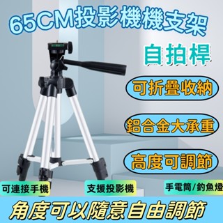 【熱銷新品】便攜式伸縮三角支架 家用投影機伸縮三角支架 支援多場景多功能穩定防滑三腳架 輕便易收納 多功能支架
