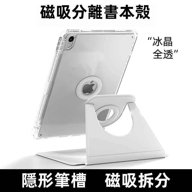 爆款 可分離強磁旋轉皮套 適用 iPad Air 6 5 4 10代 9 8 Pro 13 2024 mini7 保護套