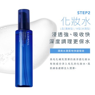 【現貨】 全新品 和漢淨肌化妝水(瓶裝) L 臺灣orbis公司貨