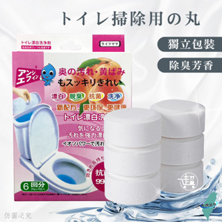【馬桶漂白清潔錠】水蜜桃香氣 精美6入裝 獨立包裝 消臭 除菌 漂白 水箱發泡錠 廁所 清潔劑【超人生活百貨】